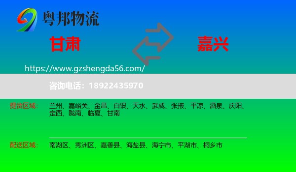 甘肃到嘉兴物流