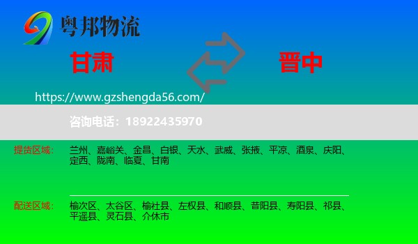 甘肃到晋中物流