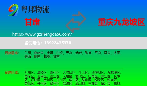 甘肃到九龙坡区物流专线