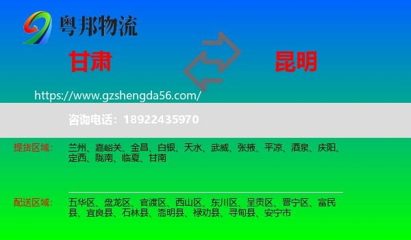 甘肃到昆明专线