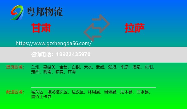 甘肃到拉萨专线