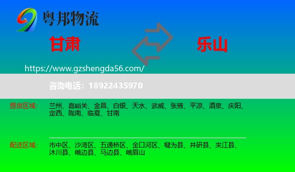 甘肃到乐山物流