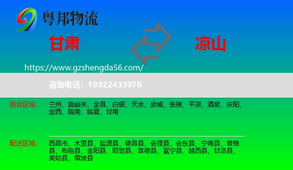 甘肃到凉山物流