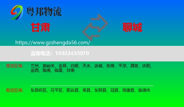 甘肃到聊城物流