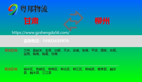 甘肃到柳州物流