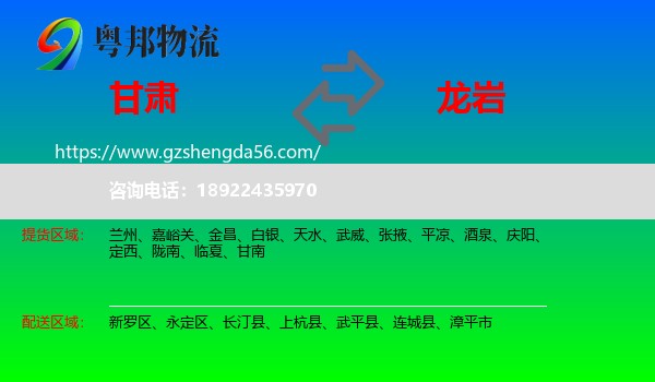 甘肃到龙岩物流