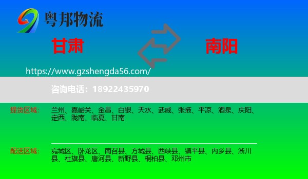 甘肃到南阳物流