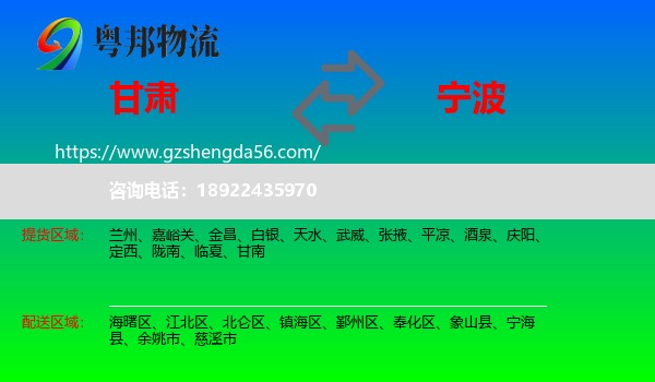甘肃到宁波物流