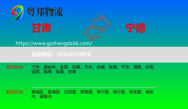 甘肃到宁德物流