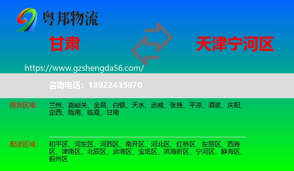 甘肃到宁河区物流专线