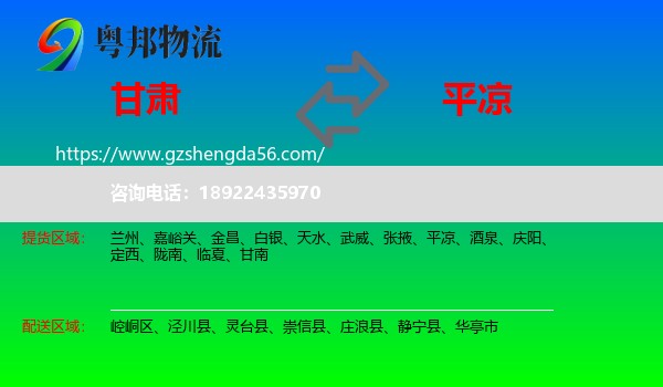 甘肃到平凉物流