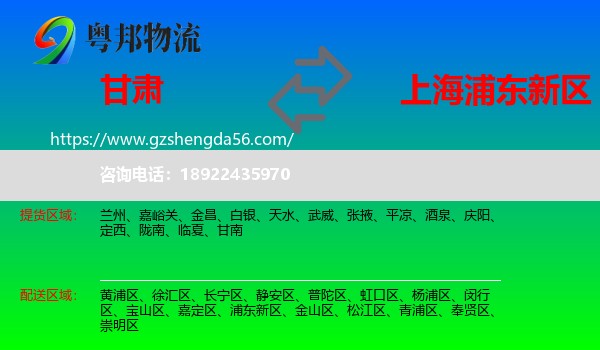 甘肃到浦东新区物流专线