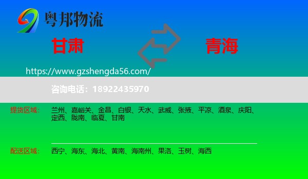 甘肃到青海物流
