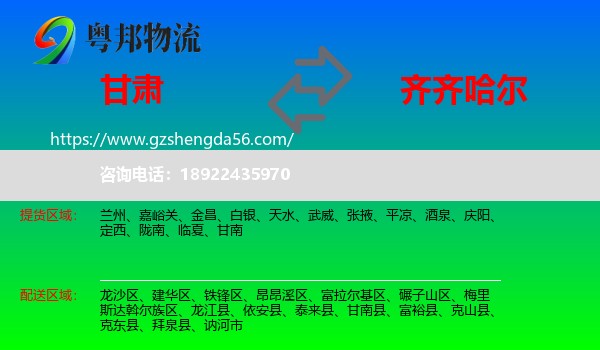 甘肃到齐齐哈尔物流