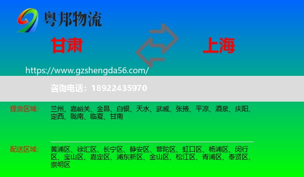 甘肃到上海专线