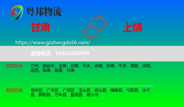 甘肃到上饶物流