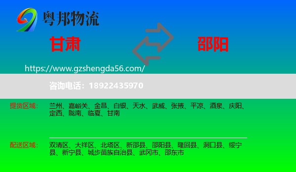 甘肃到邵阳物流