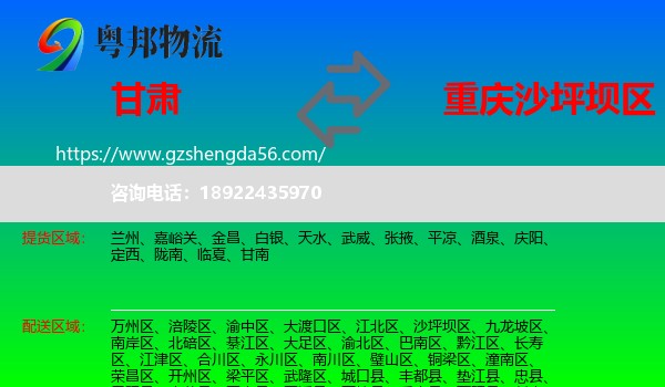 甘肃到沙坪坝区物流专线