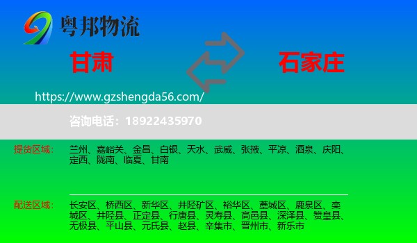 甘肃到石家庄专线