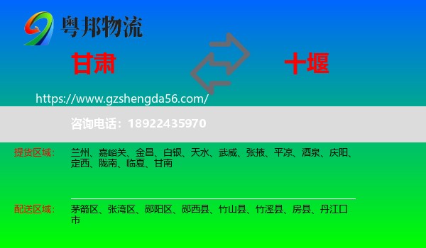 甘肃到十堰物流