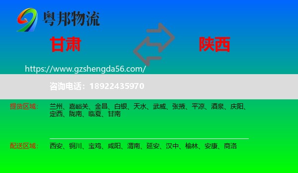 甘肃到陕西物流