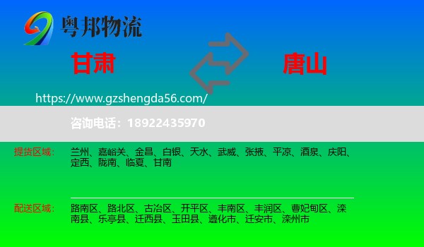 甘肃到唐山物流