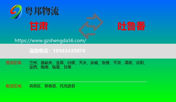 甘肃到吐鲁番物流