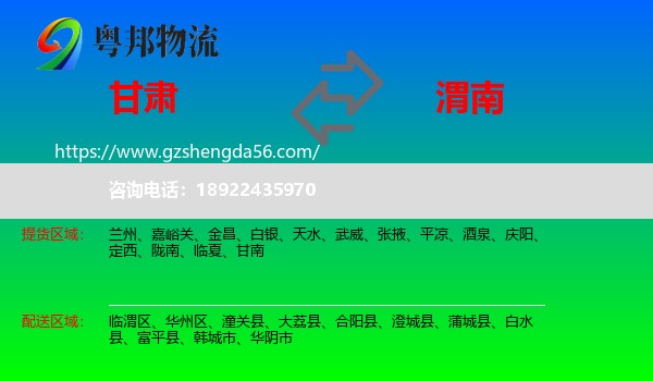 甘肃到渭南物流