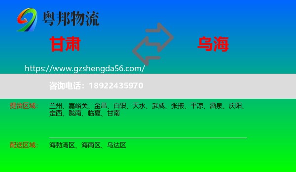 甘肃到乌海物流