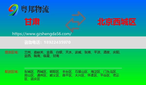 甘肃到西城区物流专线