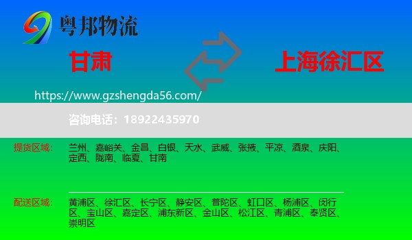 甘肃到徐汇区物流