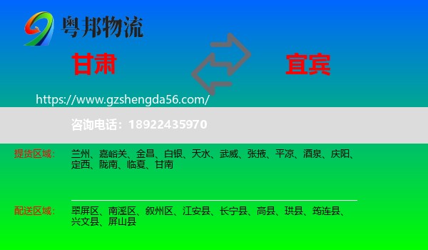 甘肃到宜宾物流