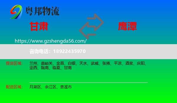 甘肃到鹰潭物流