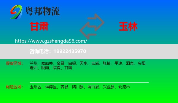 甘肃到玉林物流