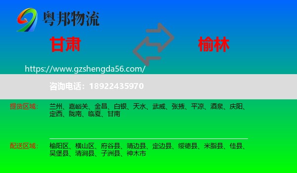 甘肃到榆林物流