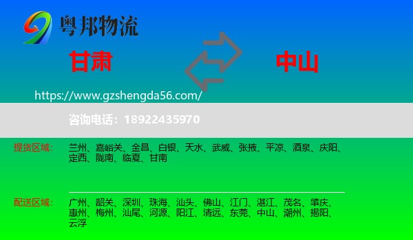 甘肃到中山物流