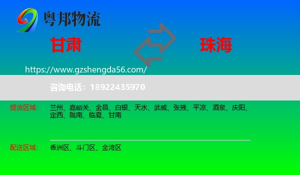 甘肃到珠海物流