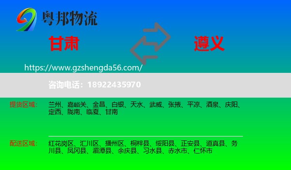 甘肃到遵义物流