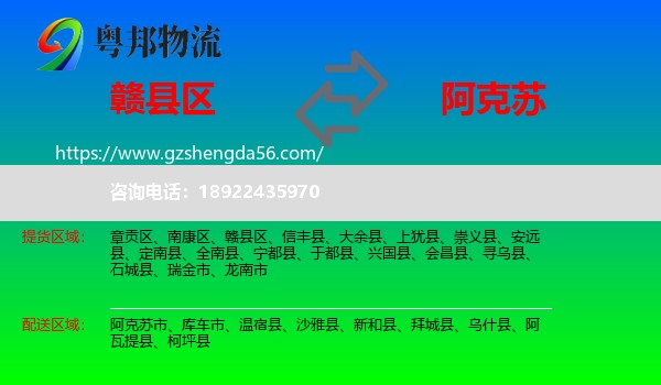 赣县区到阿克苏物流