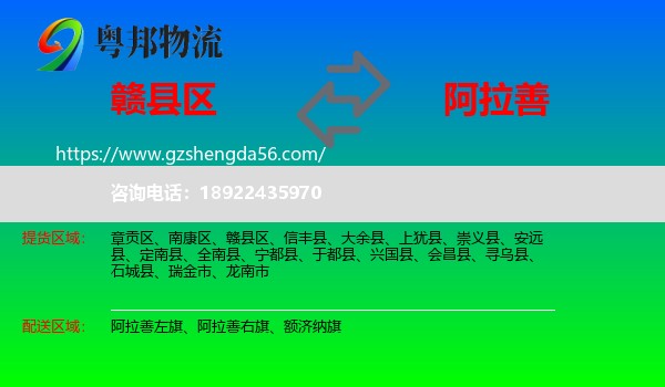 赣县区到阿拉善盟物流