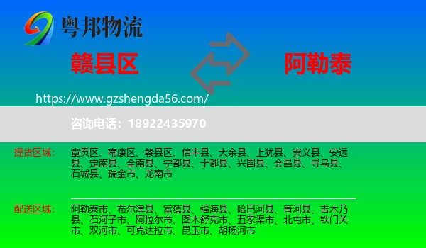 赣县区到阿勒泰物流