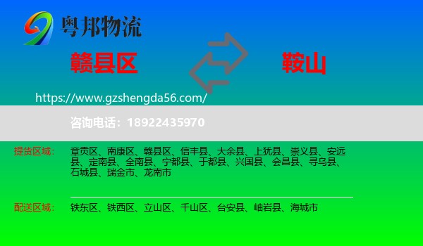 赣县区到鞍山物流