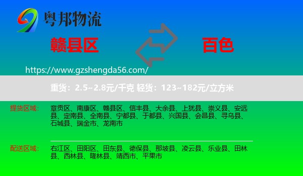 赣县区到百色物流