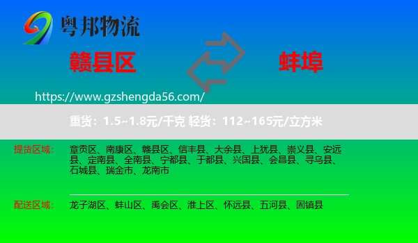 赣县区到蚌埠物流