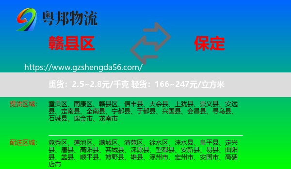 赣县区到保定物流
