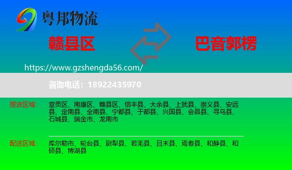 赣县区到巴音郭楞物流