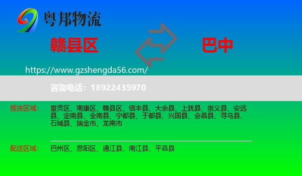 赣县区到巴中物流