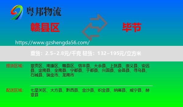 赣县区到毕节物流