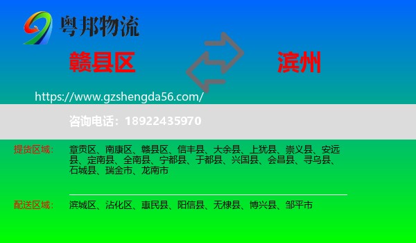 赣县区到滨州物流
