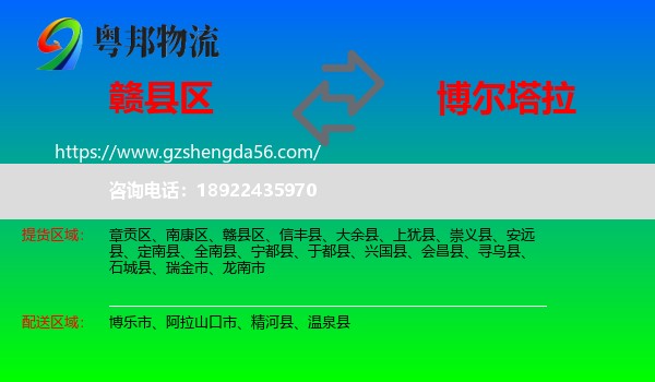 赣县区到博尔塔拉物流